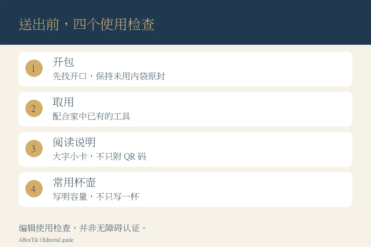 重阳节茶礼的四项使用检查：开包、取用、阅读说明与常用杯壶