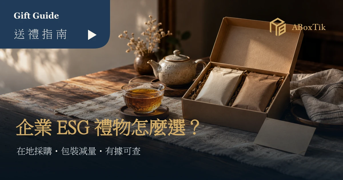 打開的原色紙質禮盒內有兩包密封茶，旁邊擺著琥珀色茶湯、陶壺與空白卡片