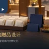 展览茶包赠品设计情境：独立茶包、空白信息卡与试饮杯