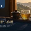 玻璃公道杯、盖碗与两只白色品茗杯