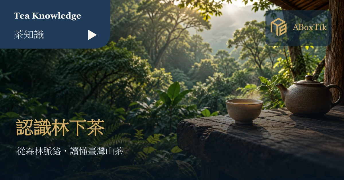 林邊木桌上的茶杯與茶壺，後方是層疊森林