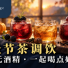 三杯万圣节茶饮：黑莓红乌龙、乌梅红茶苏打与葡萄翠玉，排列在暖色茶桌上