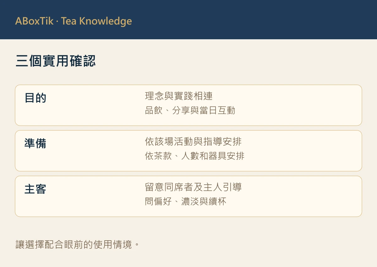 日本茶道和台灣茶席差在哪?美學與目的比較 - ABoxTik 一盒精品 3 三個實用確認: 目的, 準備, 主客