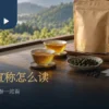 茶桌上的茶杯、茶叶与空白资料卡，呈现低碳茶信息查核情境