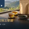 茶桌上的茶杯、茶葉與空白資料卡，呈現低碳茶資訊查核情境