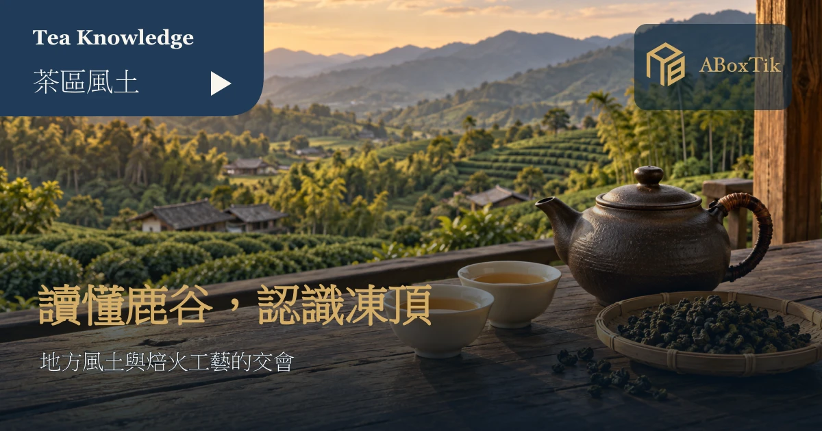 木造茶席上的白瓷茶杯、茶壺與遠方丘陵茶園景象