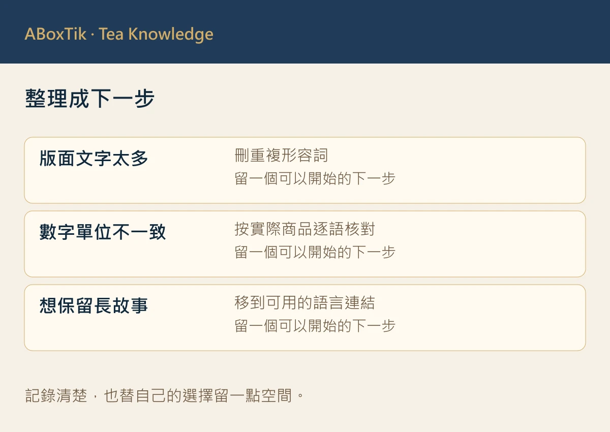 整理成下一步