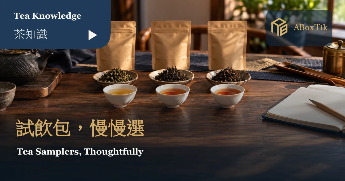 少量茶樣袋、三只品飲杯與筆記本的暖色茶席