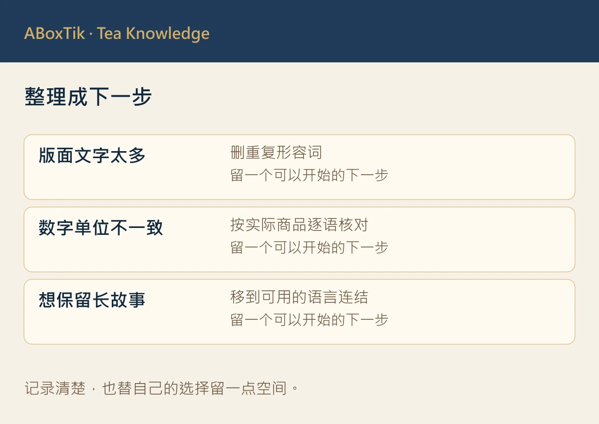 整理成下一步