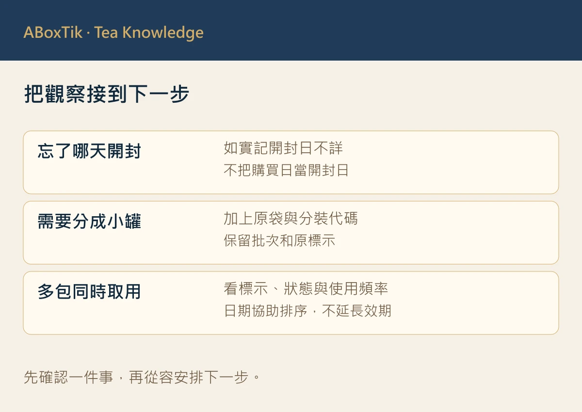 把觀察接到下一步