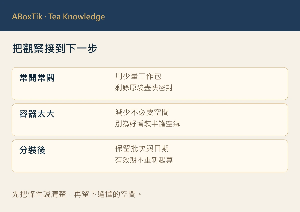 茶葉分裝容器怎麼選?小袋小罐與使用頻率指南 - ABoxTik 一盒精品 3 把觀察接到下一步
