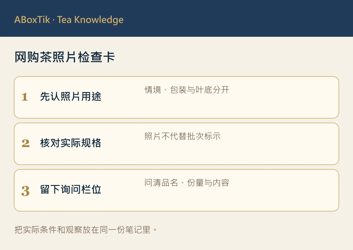 网购茶照片检查卡