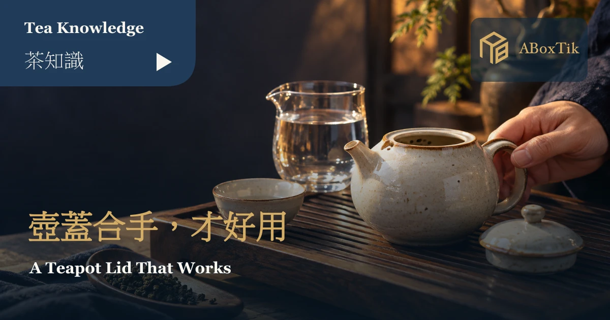 茶壺、分開放置的壺蓋與涼水試用器具