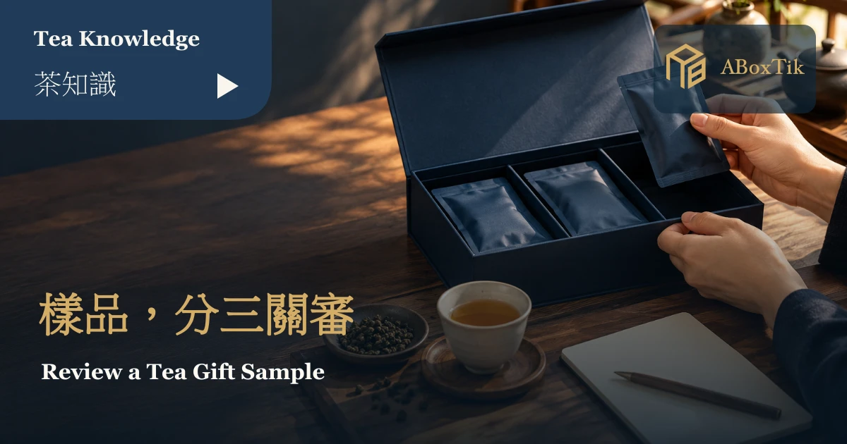雙手檢查素色茶禮樣品的內襯與獨立茶包