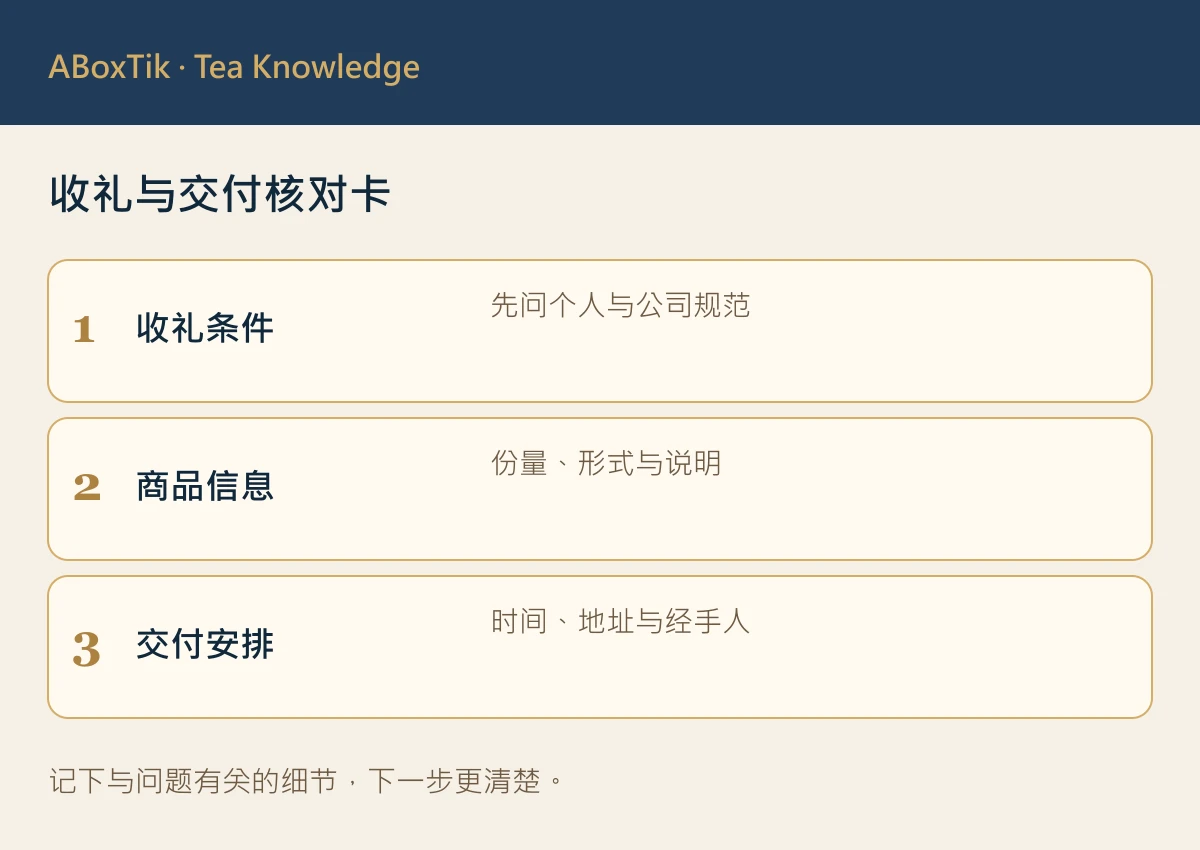 送日本客户台湾茶:包装、风味与礼数提醒 - ABoxTik 一盒精品 2 收礼与交付核对卡