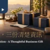 木桌上的深藍茶禮盒、運輸外箱、空白資訊卡與兩杯茶，呈現海外企業茶禮準備情境