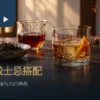 红茶威士忌情境：橙皮冰饮、红玉茶汤与乾茶置於木桌