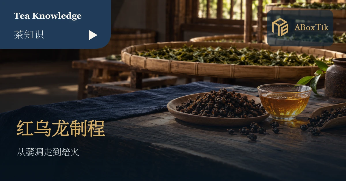 制茶空间中的竹盘、茶叶与木桌茶席