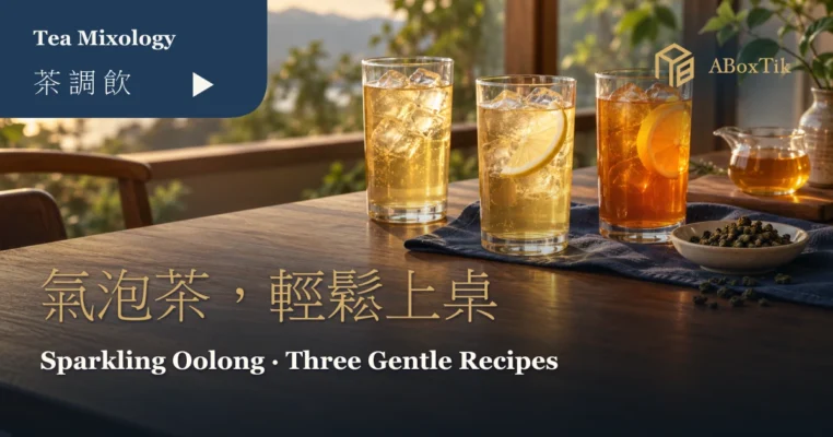 窗邊餐桌上原味、檸檬與香橙三杯烏龍氣泡茶