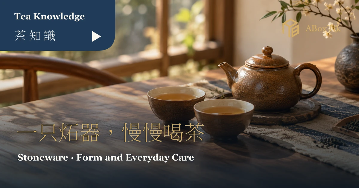 窗邊木桌上的褐色釉面陶瓷茶壺與兩只茶杯