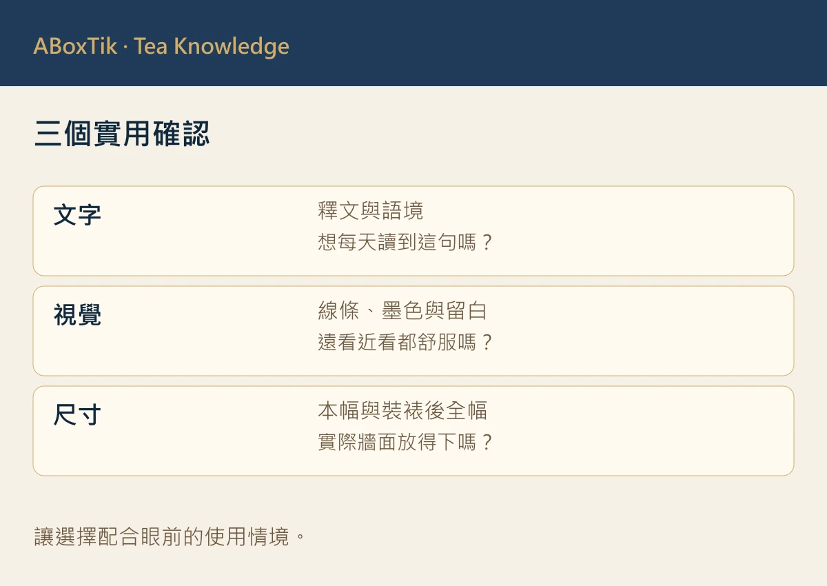 三個實用確認: 文字, 視覺, 尺寸