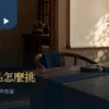書桌上的毛筆、硯台與未題字的素色畫面
