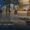 室内茶展茶席、白瓷杯与暖色展览空间的行前指南情境
