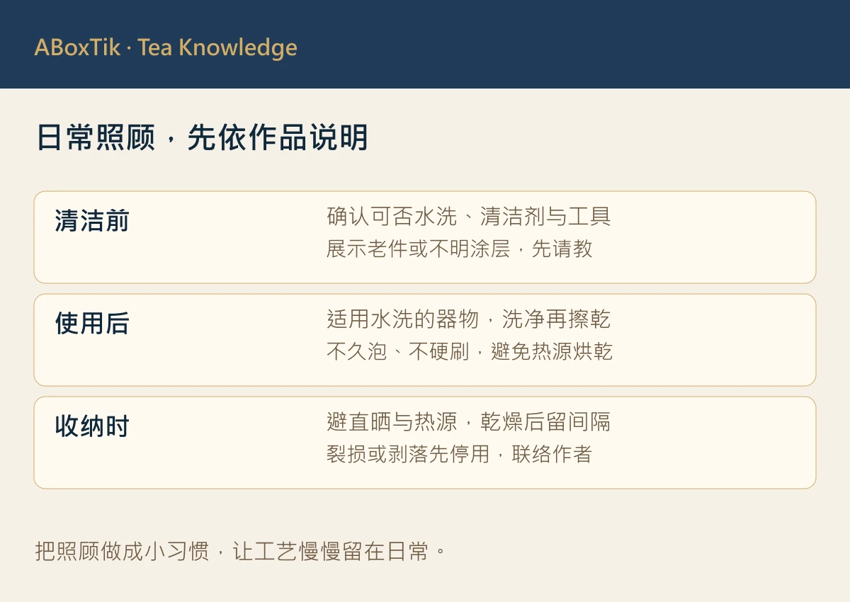 台湾漆器保养图解：清洁前确认、使用后擦干与收纳时避日晒热源