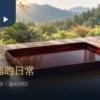 台湾漆器主题茶桌上的红棕色漆面托盘、柔软布与后方陶壶瓷杯