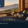台灣茶送禮情境：木桌上的深藍禮盒、茶杯與空白小卡