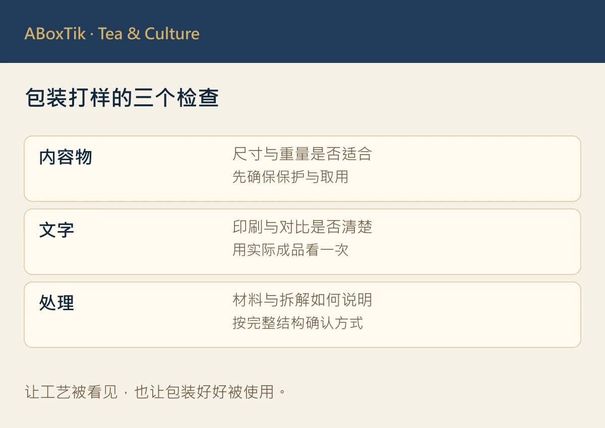 纸艺感茶礼盒与台湾茶席