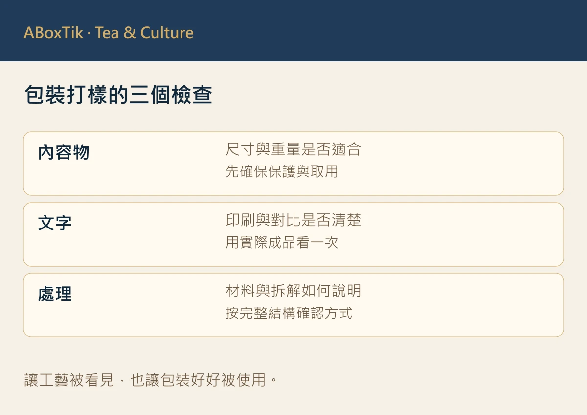 紙藝感茶禮盒與台灣茶席