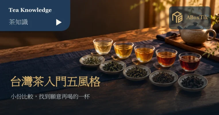 五杯不同茶色的茶湯與小碟乾茶