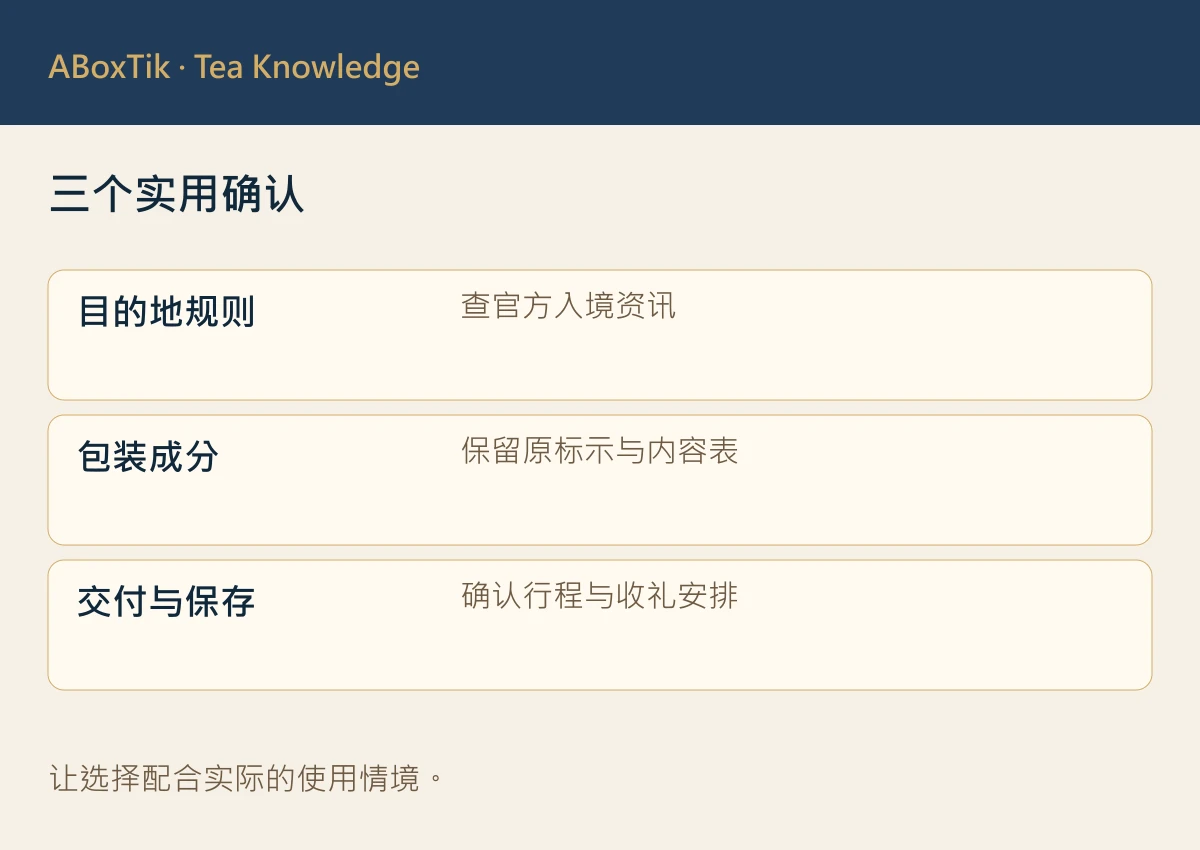 台湾茶带出国怎么准备?美澳日查核与茶礼清单 - ABoxTik 一盒精品 3 茶礼旅行准备图:美国、澳洲、日本的官方入口与申报确认