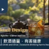Tea cocktails for beginners setting with an amber iced drink, citrus peel, ceramic teapot and jigger