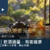 茶调酒入门茶桌上的琥珀色冰饮、柑橘皮、陶壶与量酒器