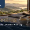 窗边三杯茶汤、陶壶与笔记本的暖色情境