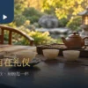 暖色庭园茶席上的陶壶、茶海与三只留出杯口空间的小茶杯