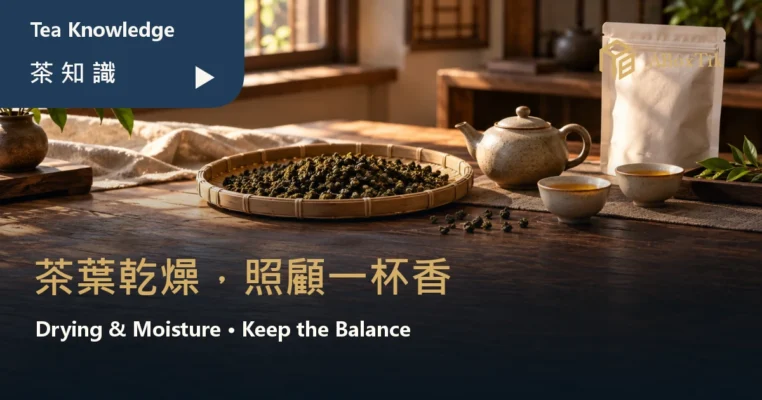 暖色茶席上的乾燥烏龍茶、竹盤、茶壺與兩杯茶湯