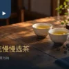 木桌上的两杯金黄茶汤