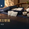 長輩茶禮盒使用情境：茶包、空杯與待填寫的沖泡小卡