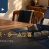 送父母茶叶的家庭茶席情境：茶杯、素色礼盒与空白心意卡