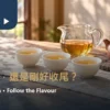 暖色茶席上的陶壺、展開的烏龍茶葉與三杯金色茶湯