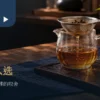 玻璃茶海上方的茶漏与旁边的茶杯