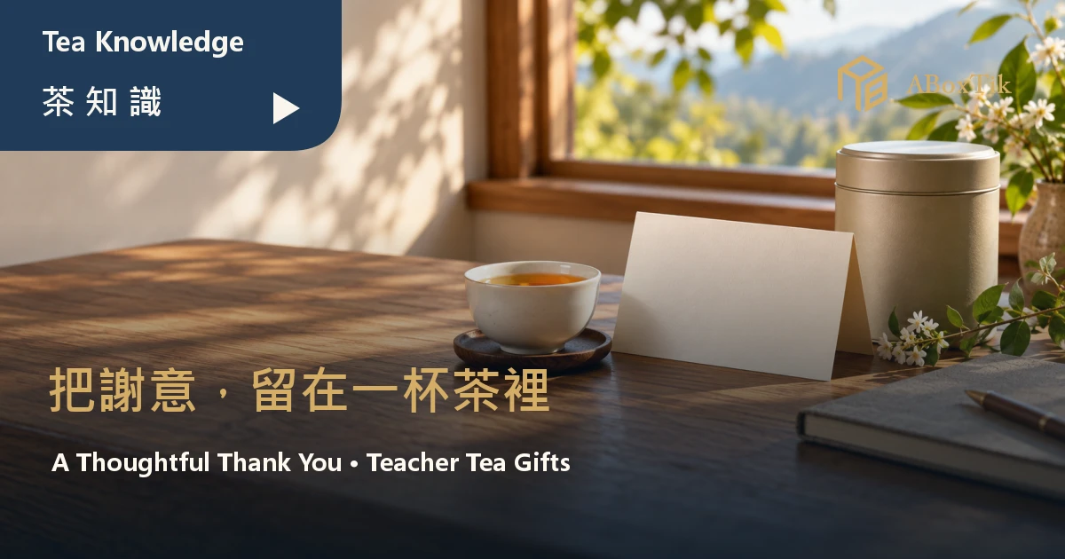 窗邊木桌上的茶杯、素色茶罐與空白謝師卡片