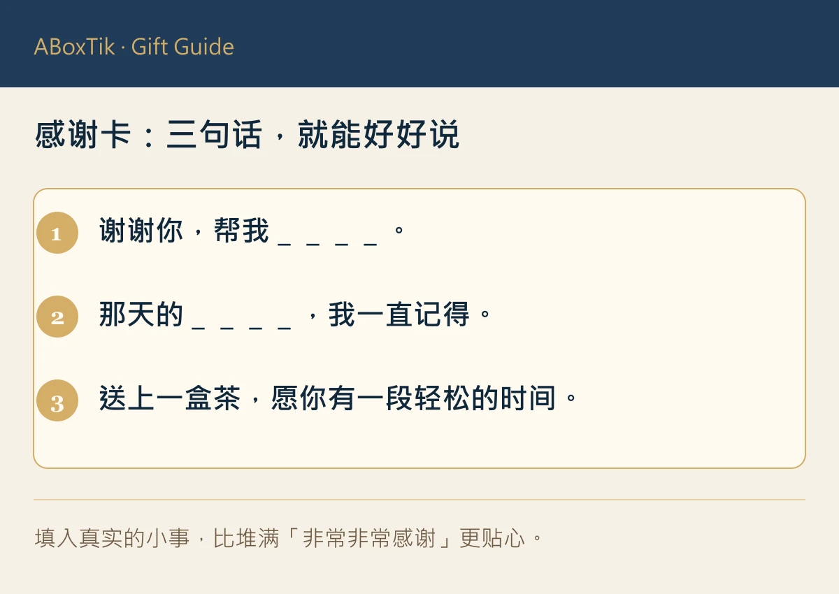 感谢卡三句填空示例：具体帮助、记得的小事与一段喝茶时间