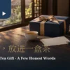 木质茶席上的深蓝礼盒、空白卡片、笔与两杯茶，呈现感谢茶礼盒的送礼场景