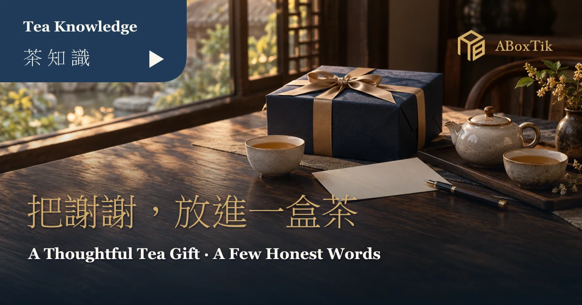 木質茶席上有深藍禮盒、空白卡片、筆與兩杯茶，呈現感謝茶禮盒的送禮情境