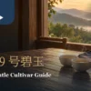 窗边暖色茶席、茶壶与白瓷杯的台茶19号碧玉文章首图