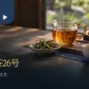 窗边的玻璃茶海、金黄茶汤与茶叶小碟